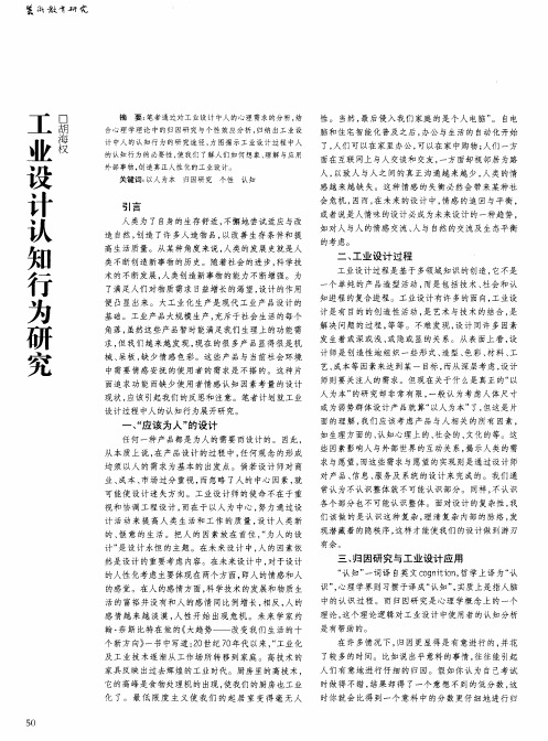 工业设计认知行为研究
