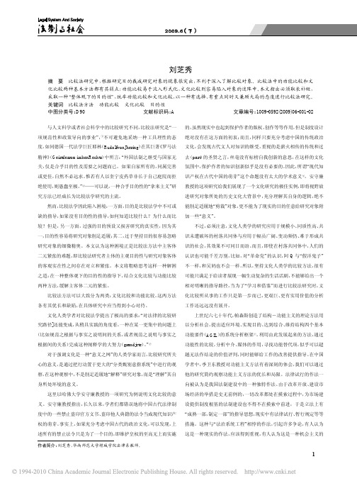 比较法方法之辨析