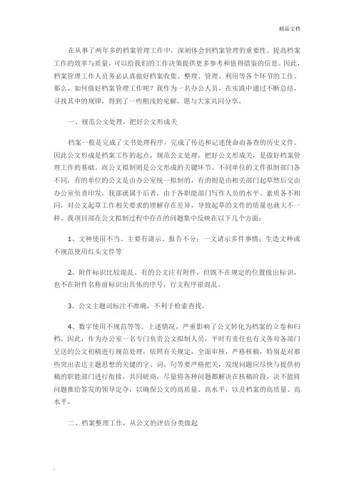 如何做好档案管理工作