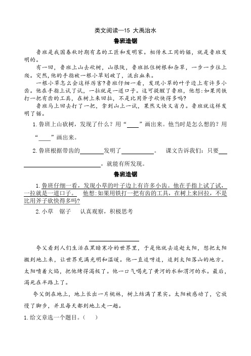 部编人教版二年级语文上册 类文阅读—15 大禹治水(含答案)