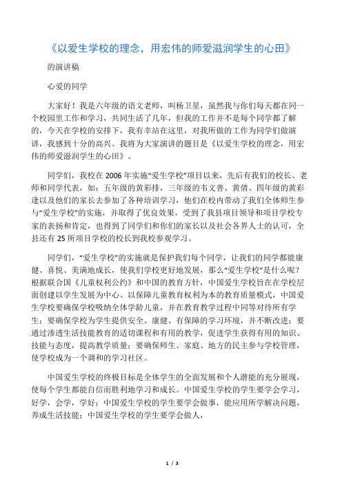 以爱生学校的理念