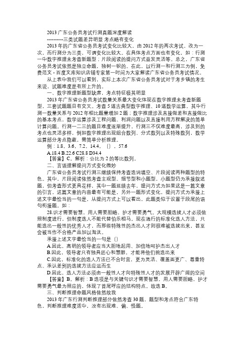 2013广东公务员考试行测真题深度解读
