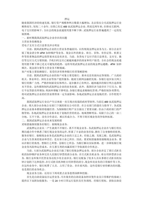 押运