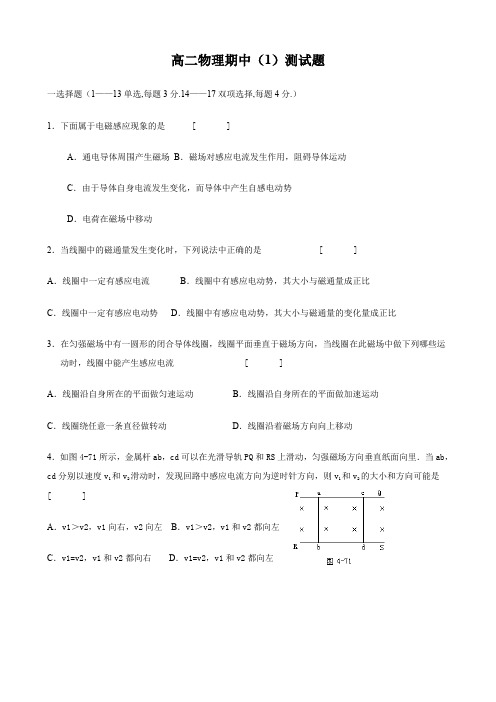 内蒙古包头33中高二下学期期中考试(物理).doc