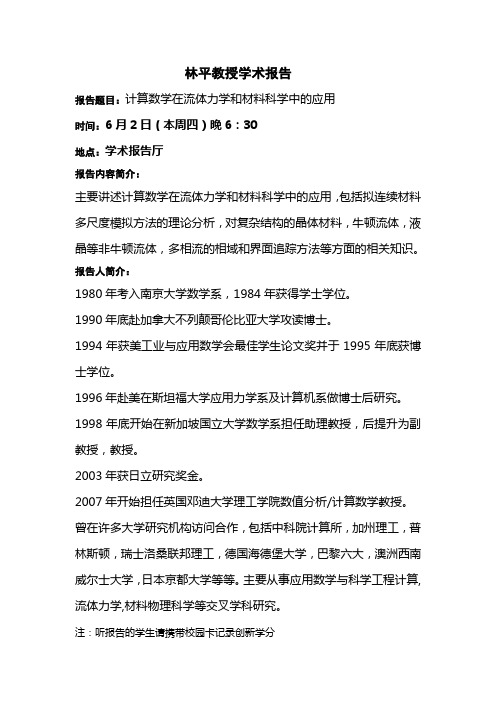 清华大学李先庭教授学术报告