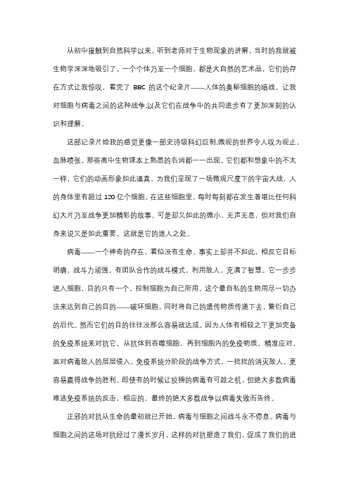 细胞的奥秘观后感500