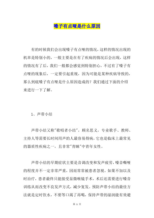 嗓子有点哑是什么原因