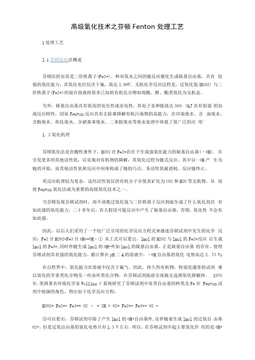 高级氧化技术