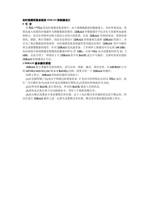 一片SDRAM实现乒乓操作