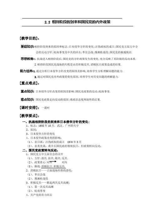 高一历史相持阶段的到来和国民党的内外政策