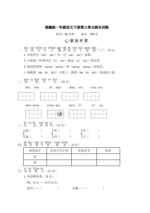 部编版一年级语文下册第三单元综合训练 附答案