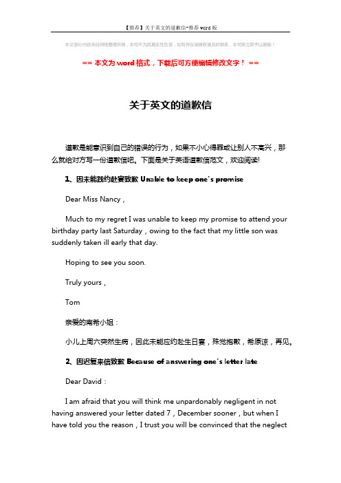 【推荐】关于英文的道歉信-推荐word版 (5页)