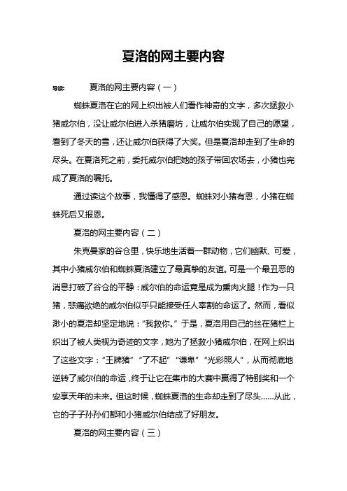 夏洛的网主要内容