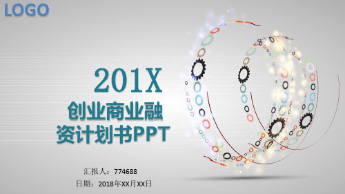 快递公司融资计划书ppt