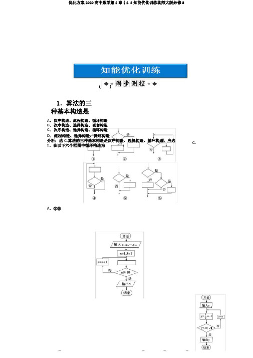 优化方案2020高中数学第2章§2.3知能优化训练北师大版必修3