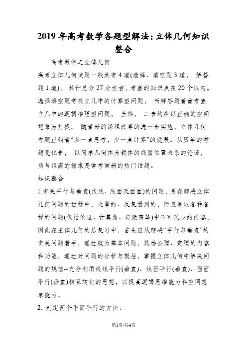 高考数学各题型解法：立体几何知识整合