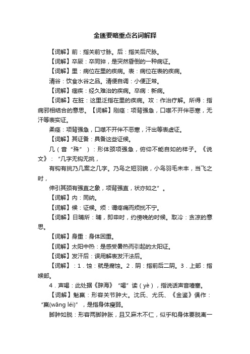 金匮要略重点名词解释