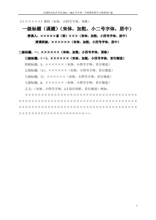 2011～2012学年第一学期课程教学大赛电子教案模板