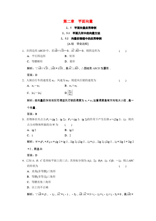 高中数学第二章平面向量2.5.2向量在物理中的应用举例训练含解析新人教A版必修4