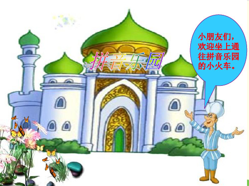 部编教材一年级上册语文《ang eng ing ong》ppt课堂课件