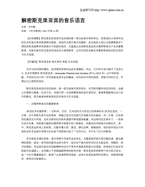 解密斯克里亚宾的音乐语言(1)