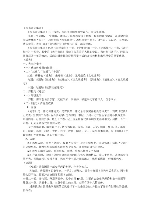 历史文选考点整理