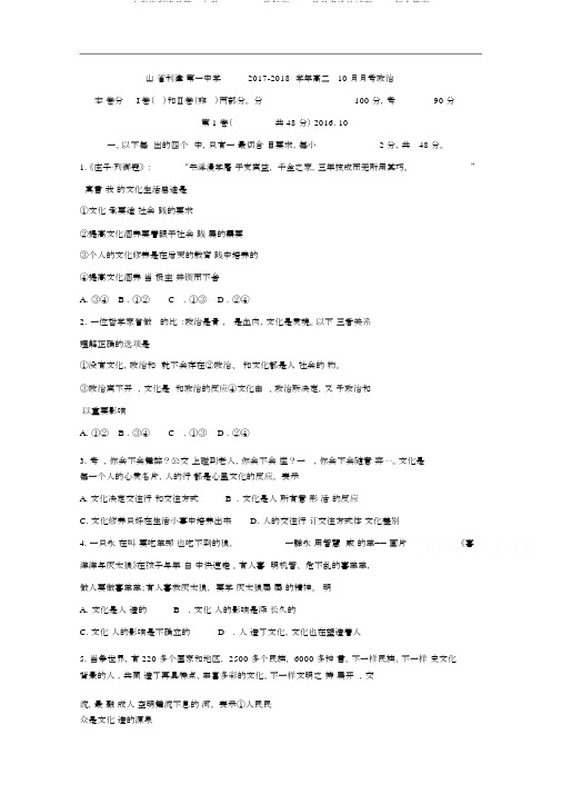 山东省利津县第一中学2017-2018学年高二10月月考政治试题Word版含答案