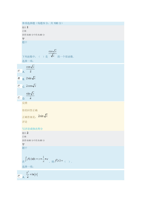 2020.12经济数学基础网核形考任务二标准答案4