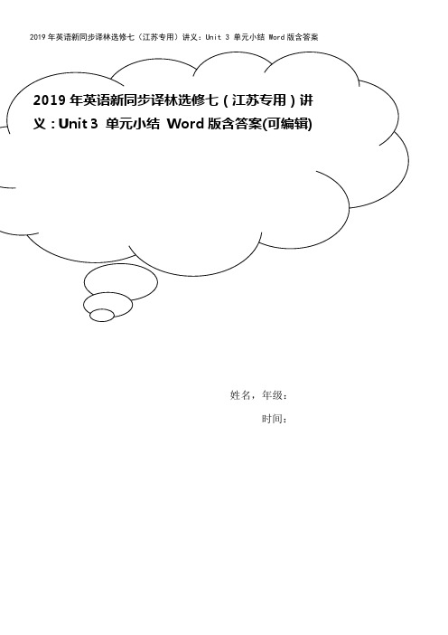 2019年英语新同步译林选修七(江苏专用)讲义：Unit 3 单元小结 Word版含答案