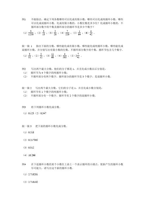 巧解小数与分数互化问题