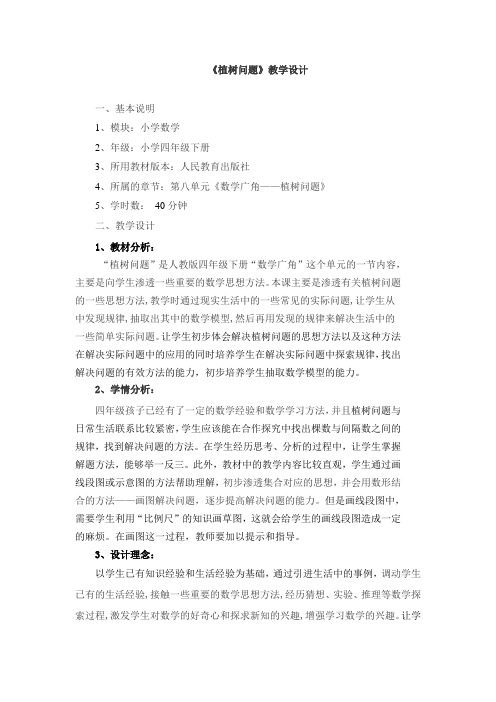 人教版四年级数学下册第八单元数学广角教案1