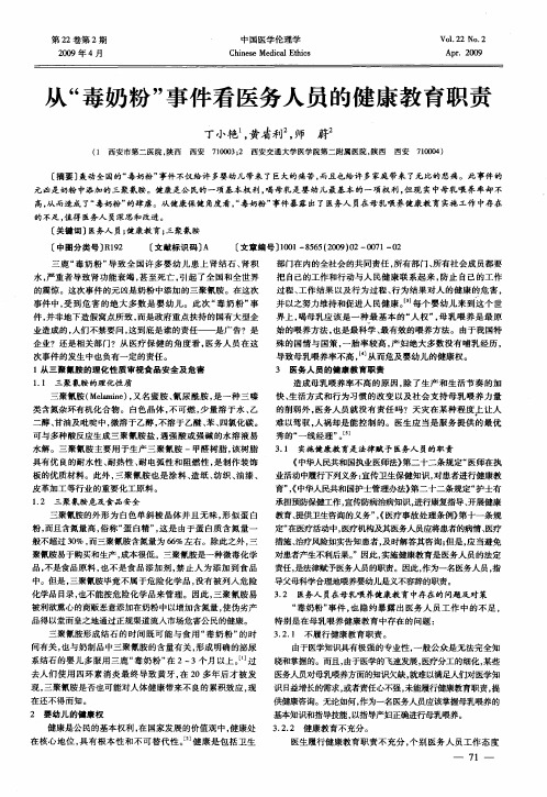 从“毒奶粉”事件看医务人员的健康教育职责