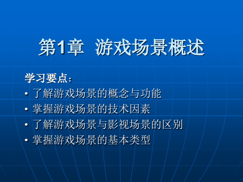 课件(第一章)