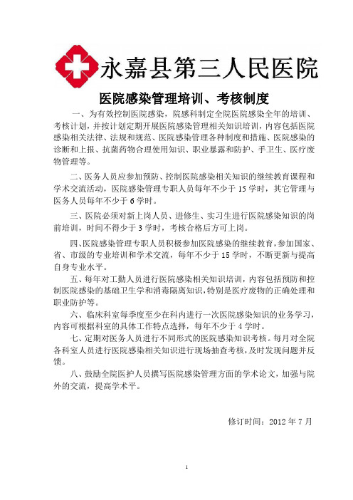 医院感染管理培训