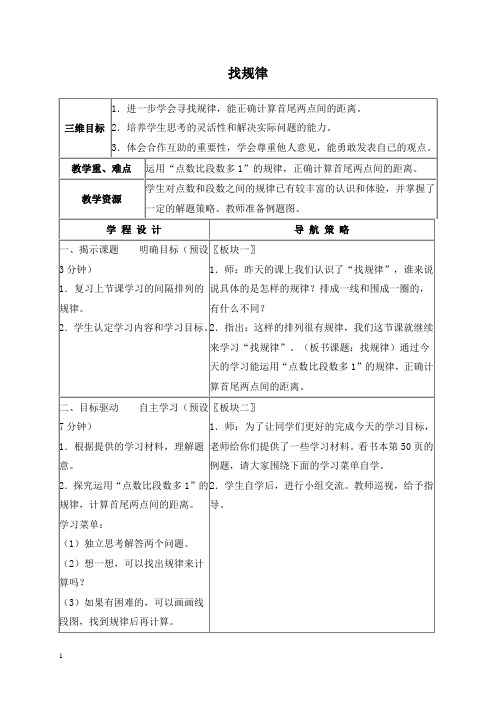 苏教版四年级上册数学教案 找规律 2教学设计