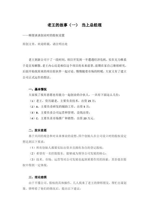 老王的故事2