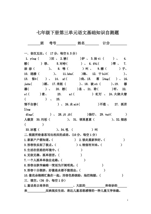 【精编】最新语文版七年级下单元练习-第3单元