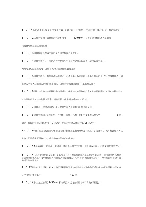 地铁设计规范