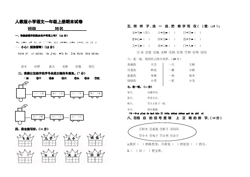 人教版2009~2010小学语文一年级上册期末检测题三