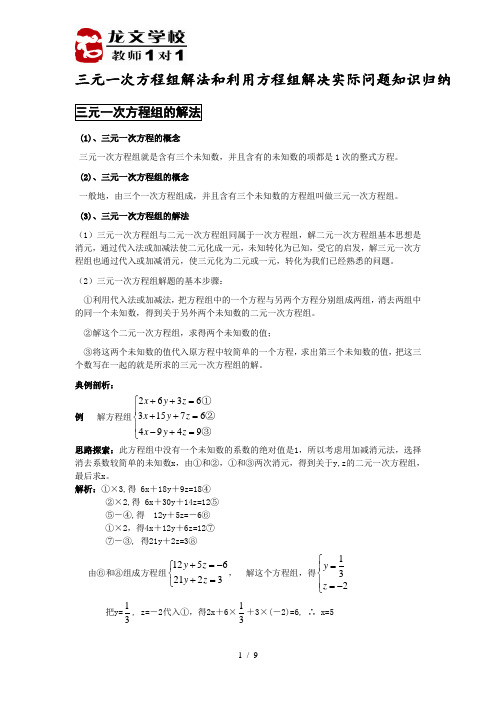 三元一次方程组解法复习讲义附习题