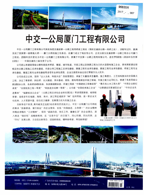 中交一公局厦门工程有限公司