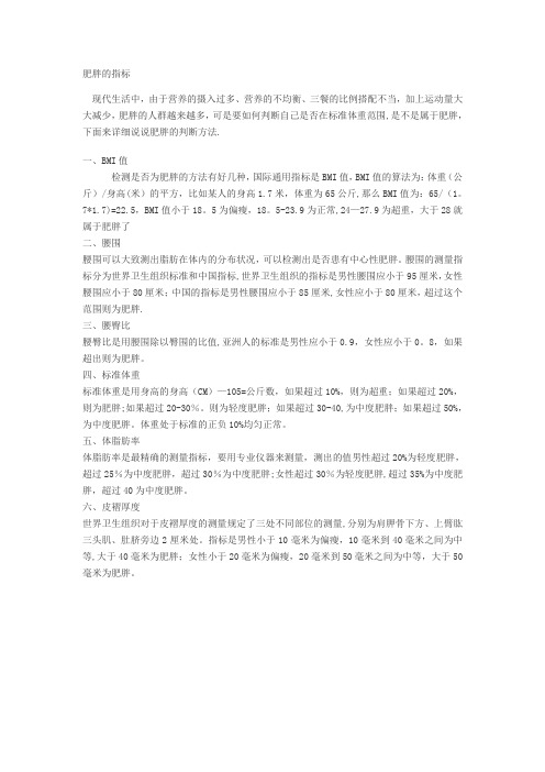 肥胖的指标