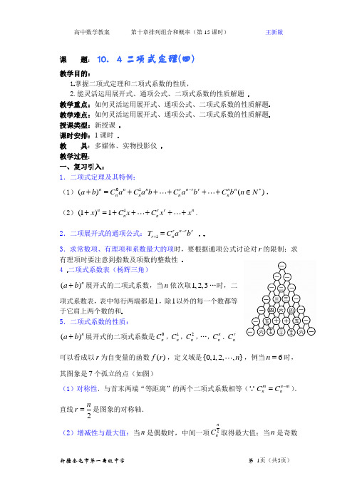 第十章排列组合和概率(第15课)二项式定理(4)--2004-12-14