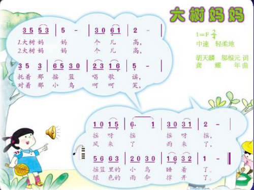 二年级下册音乐教材 简谱 