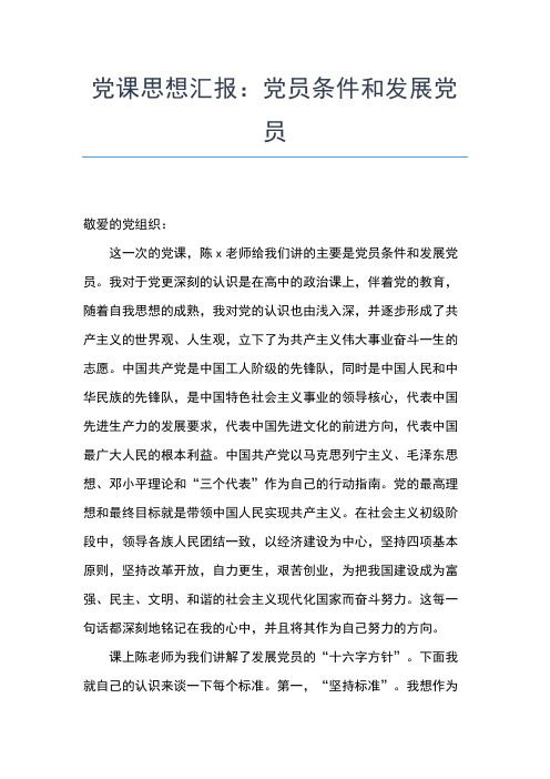 2019年最新党员思想汇报6月：做好模范作用思想汇报文档【五篇】