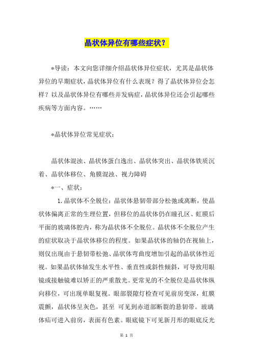 晶状体异位有哪些症状？