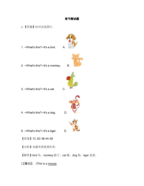 小学英语湘少版三年级上册Unit 7 It's a dog-章节测试习题