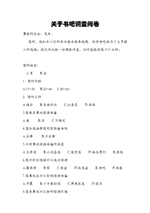 书吧问卷调查