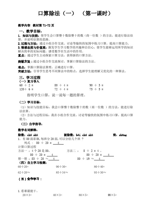 人教版四年级数学上册《.除数是两位数的除法  口算除法》优质课教案_1