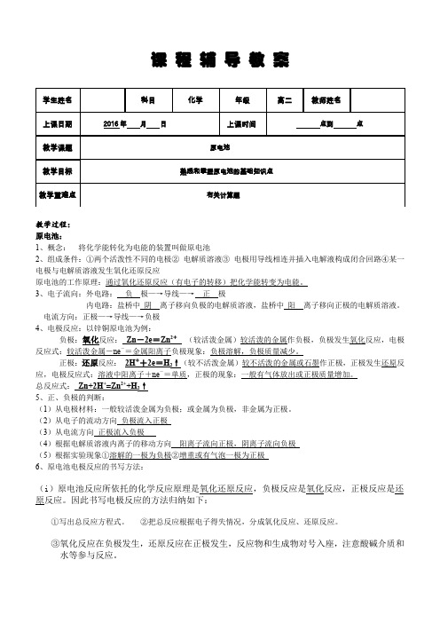 原电池知识点总结和随堂练习及答案